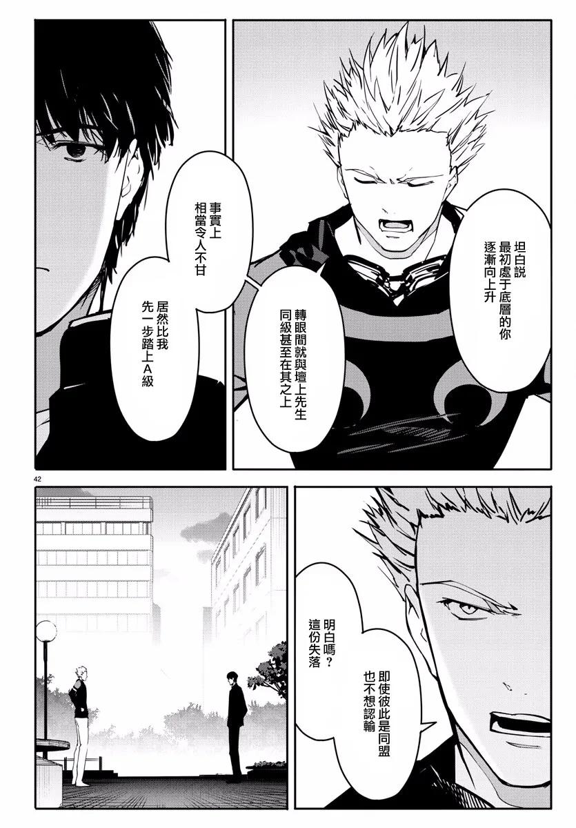 达尔文游戏 54 game 54 第42页