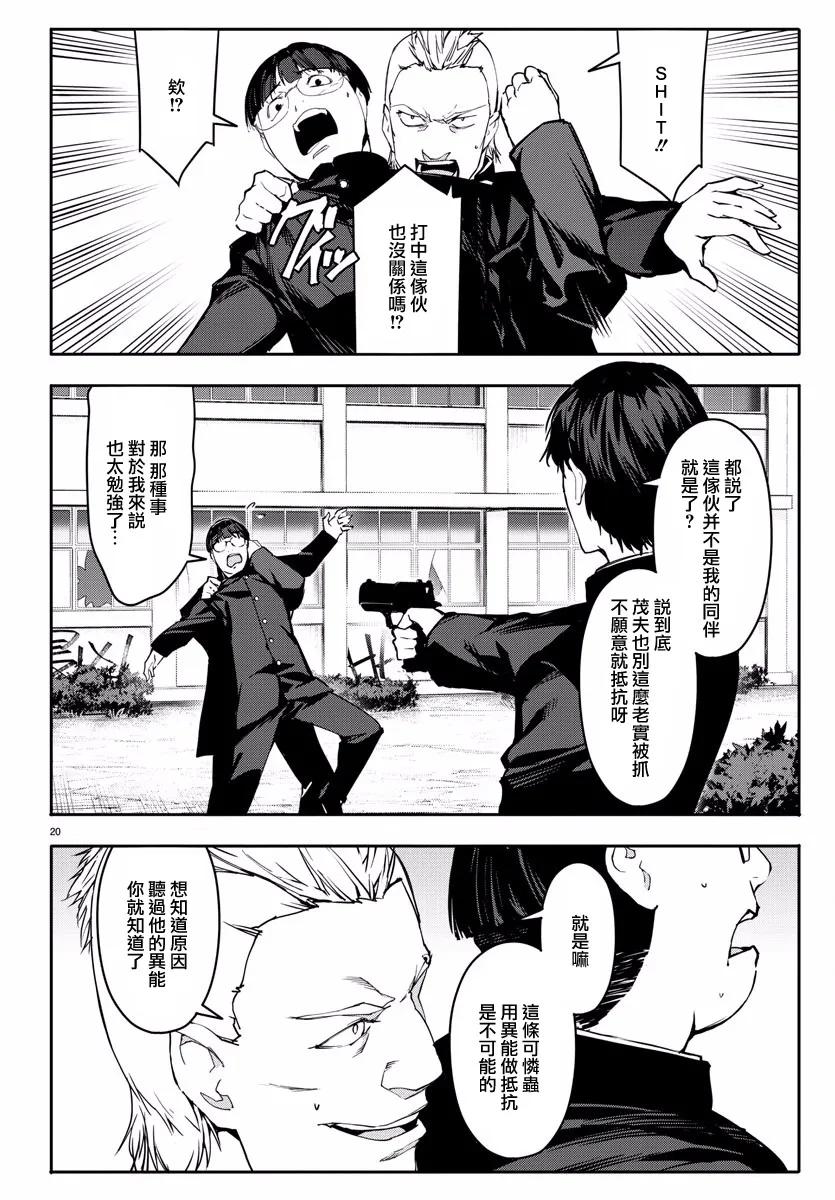 达尔文游戏 54 game 54 第20页