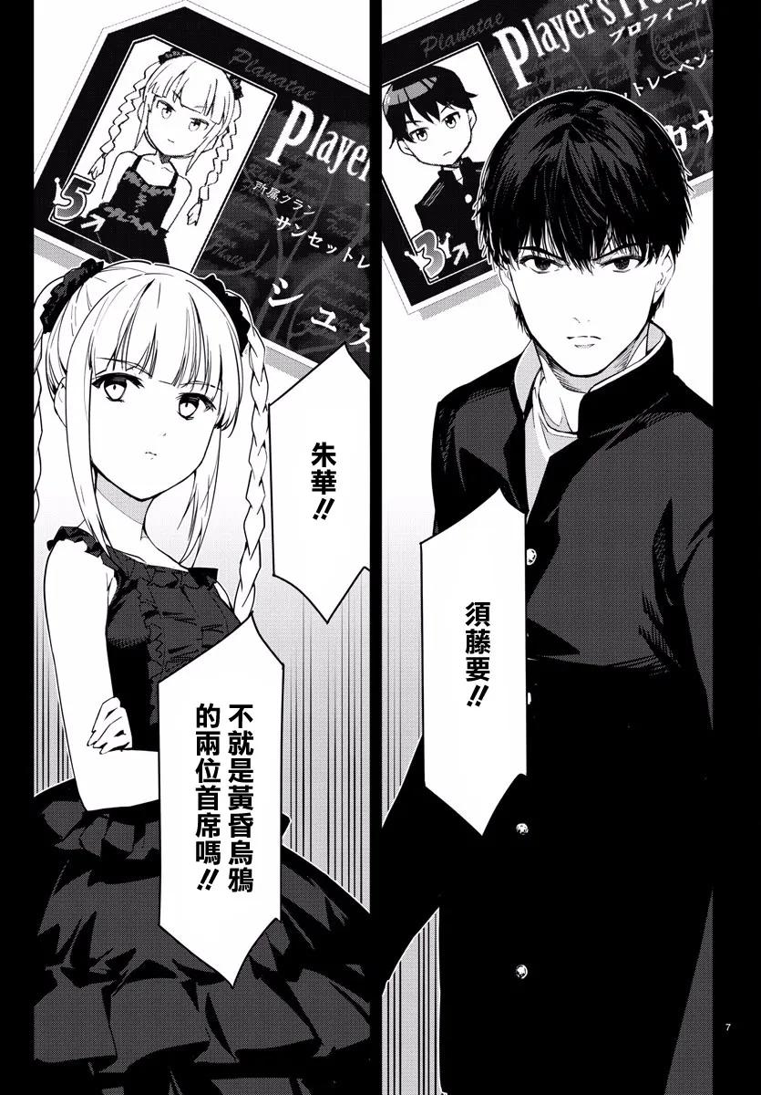 达尔文游戏 54 game 54 第7页