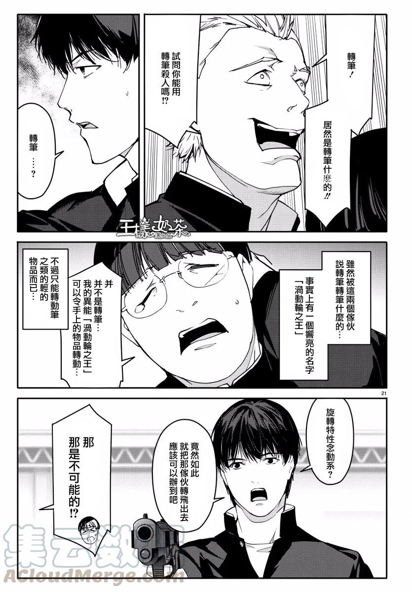 达尔文游戏 54 game 54 第21页
