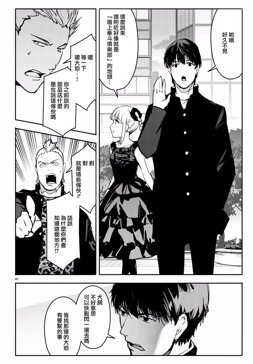 达尔文游戏 54 game 54 第40页
