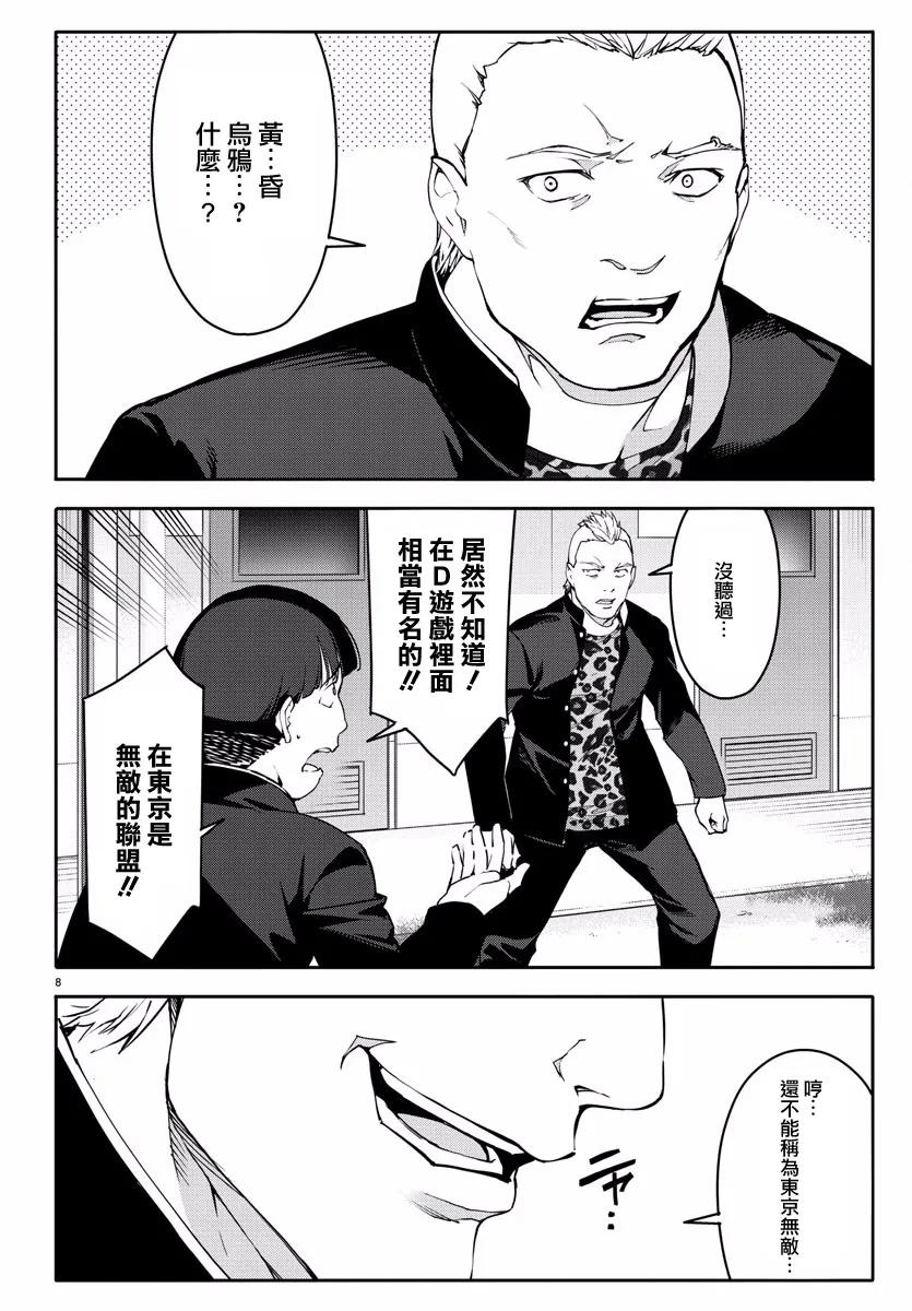 达尔文游戏 54 game 54 第8页