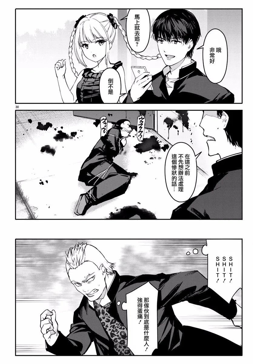 达尔文游戏 54 game 54 第30页