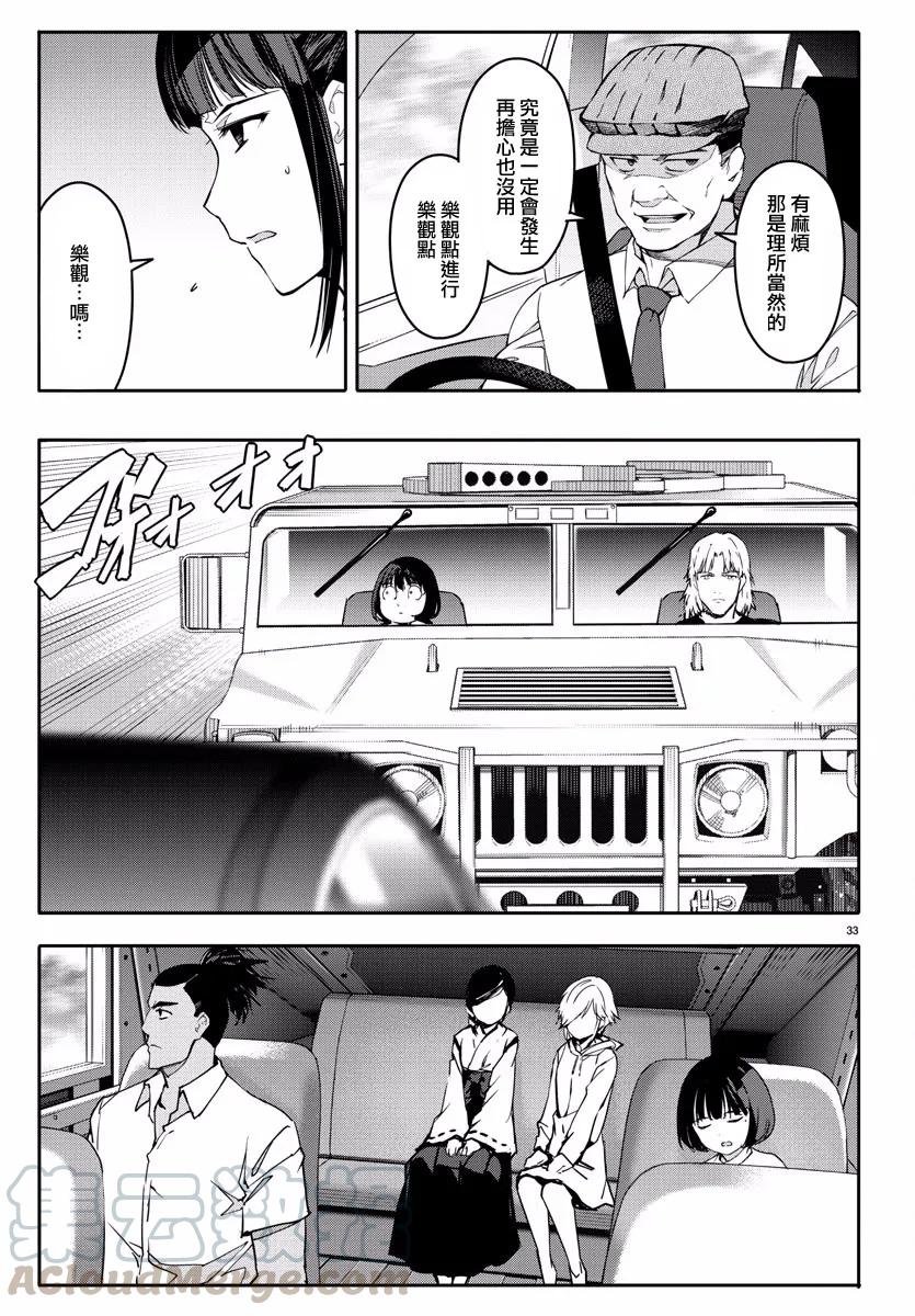 达尔文游戏 54 game 54 第33页