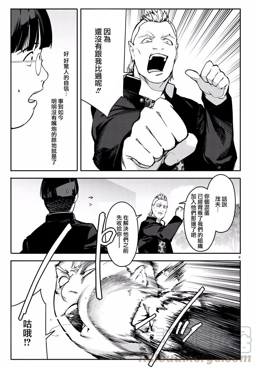 达尔文游戏 54 game 54 第9页