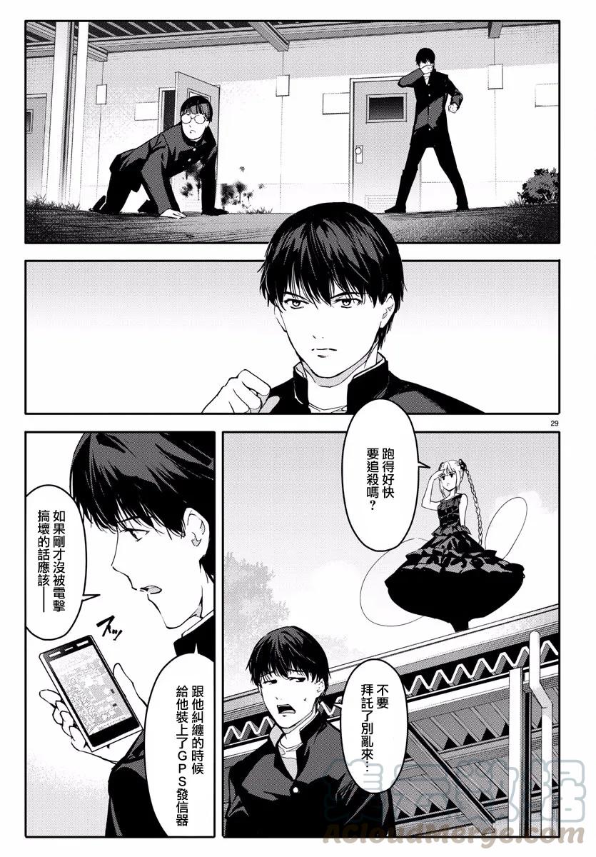 达尔文游戏 54 game 54 第29页