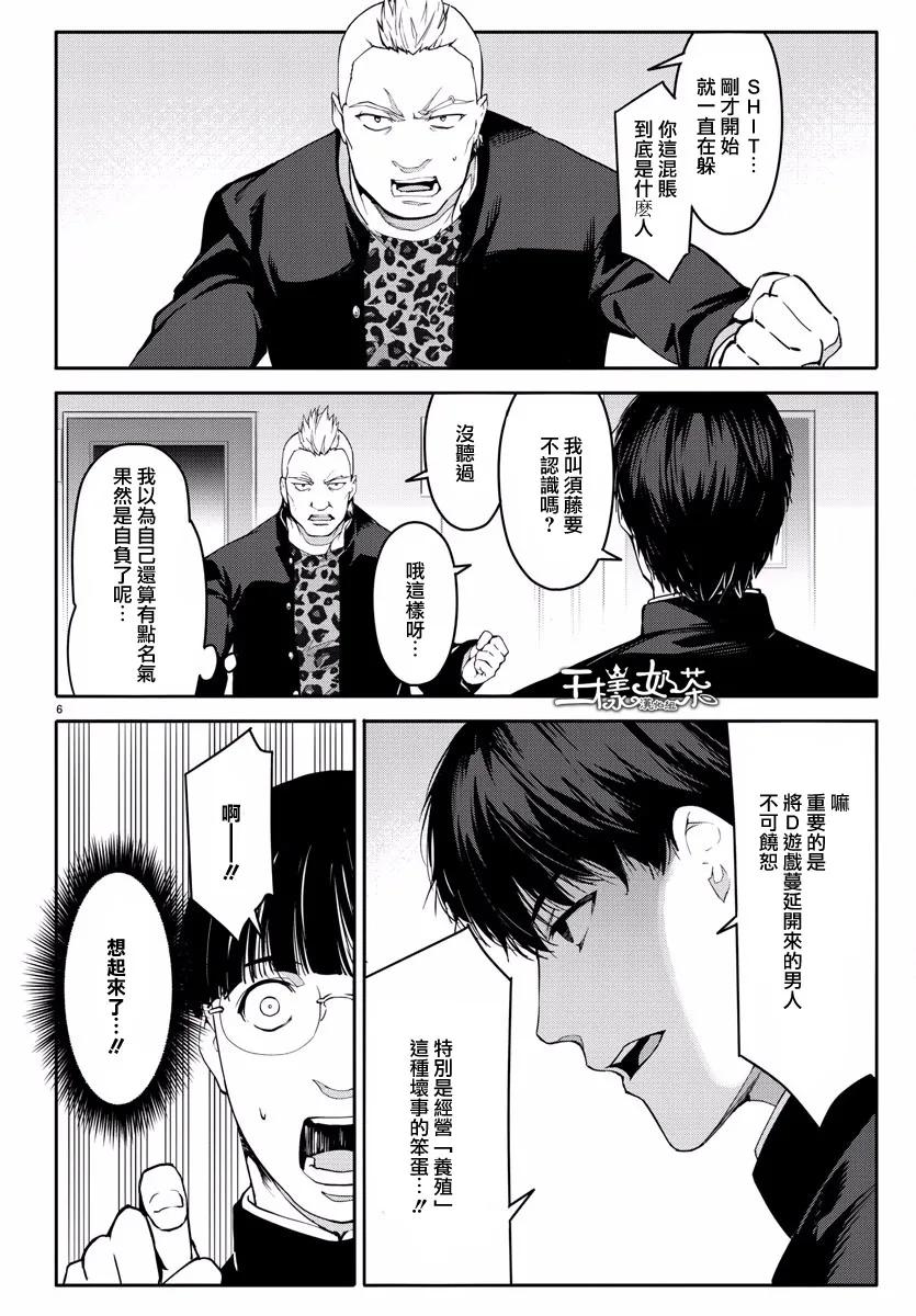 达尔文游戏 54 game 54 第6页