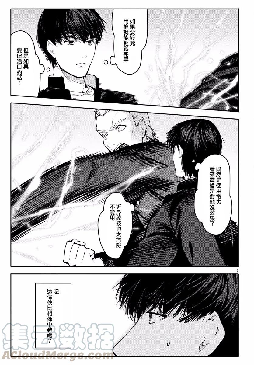 达尔文游戏 54 game 54 第5页