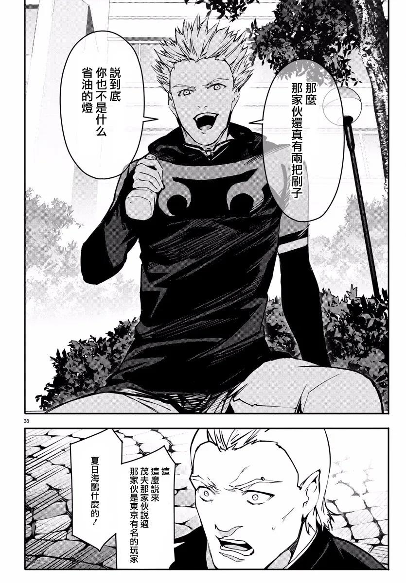 达尔文游戏 54 game 54 第38页