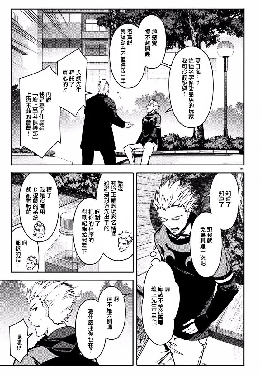 达尔文游戏 54 game 54 第39页