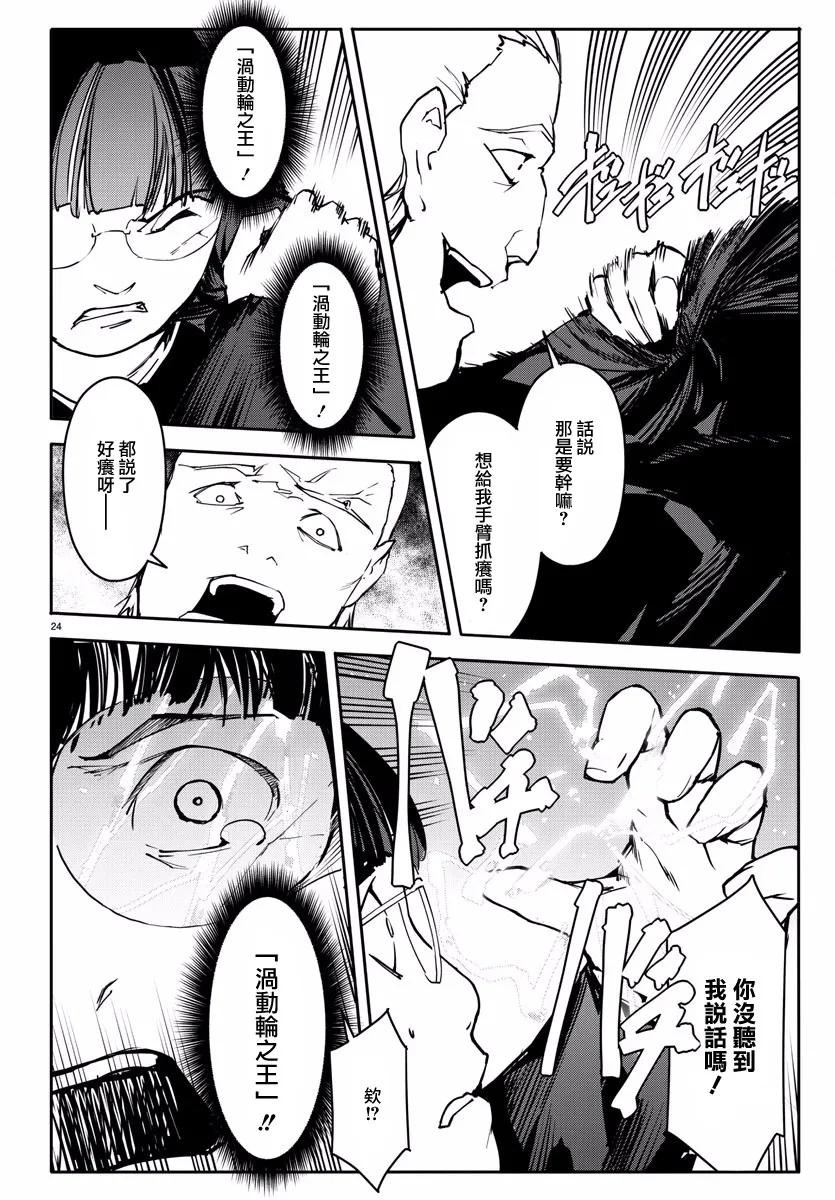 达尔文游戏 54 game 54 第24页