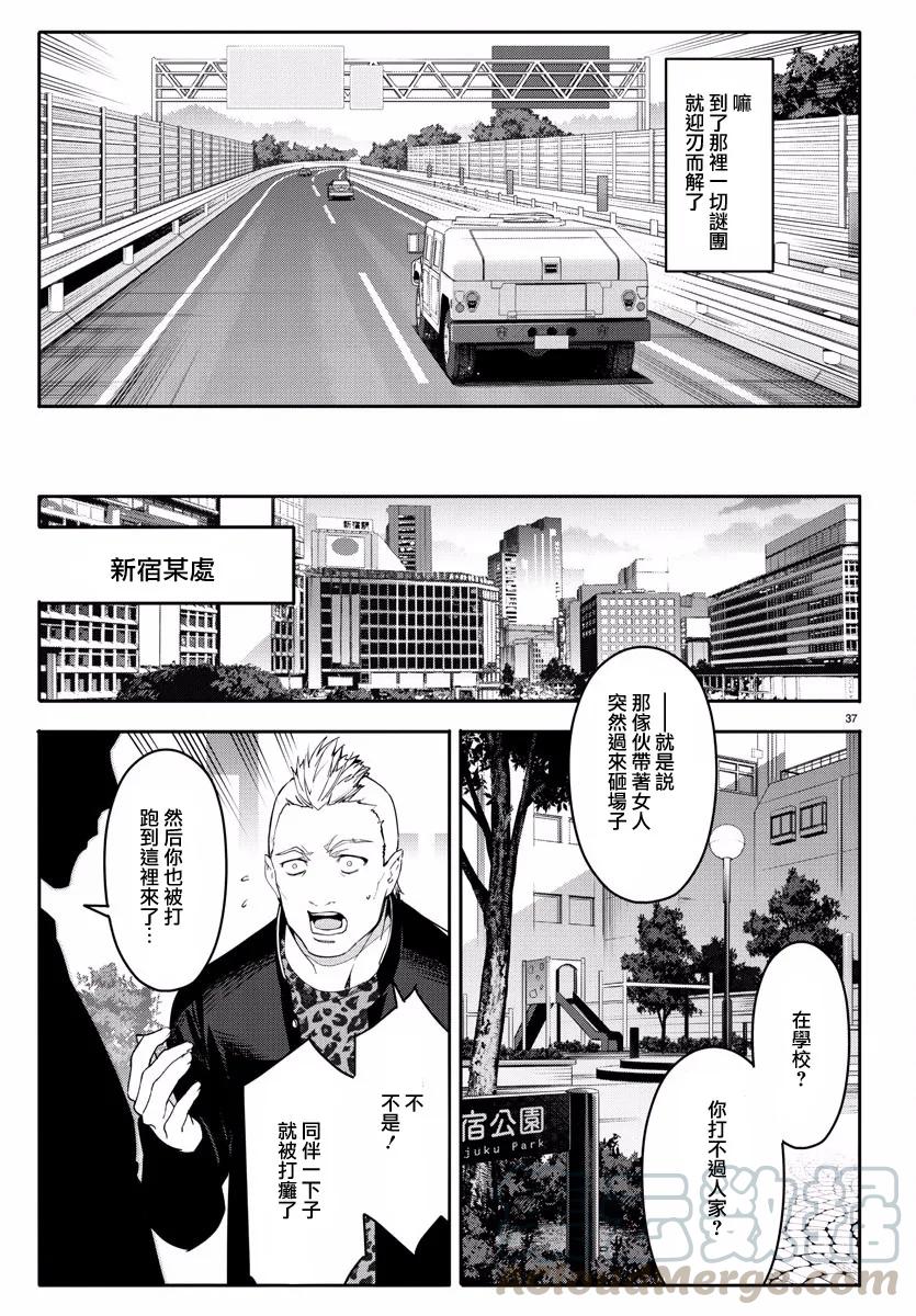 达尔文游戏 54 game 54 第37页