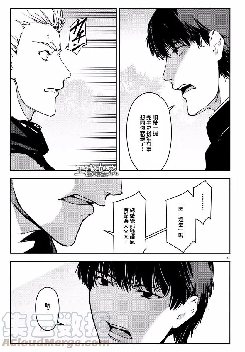 达尔文游戏 54 game 54 第41页
