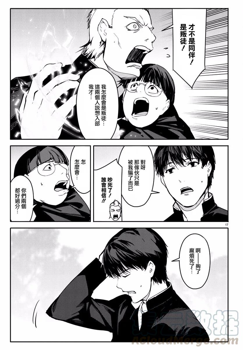 达尔文游戏 54 game 54 第17页