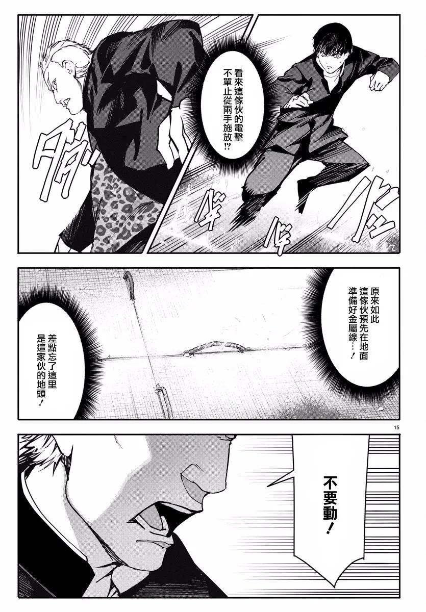 达尔文游戏 54 game 54 第15页