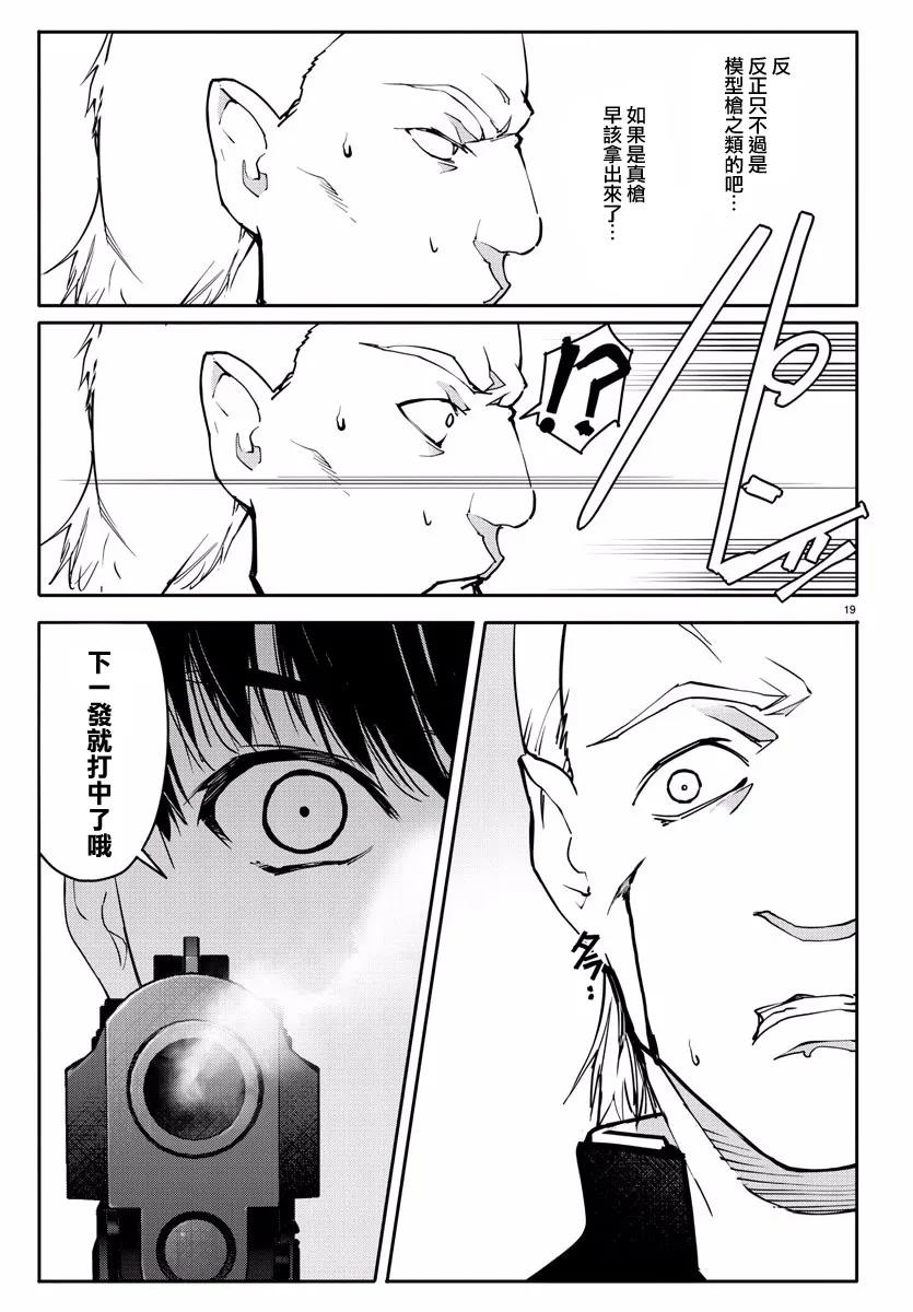 达尔文游戏 54 game 54 第19页
