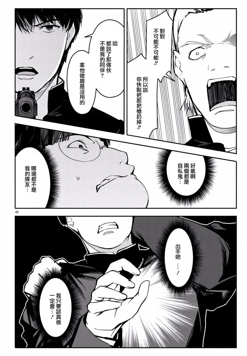 达尔文游戏 54 game 54 第22页