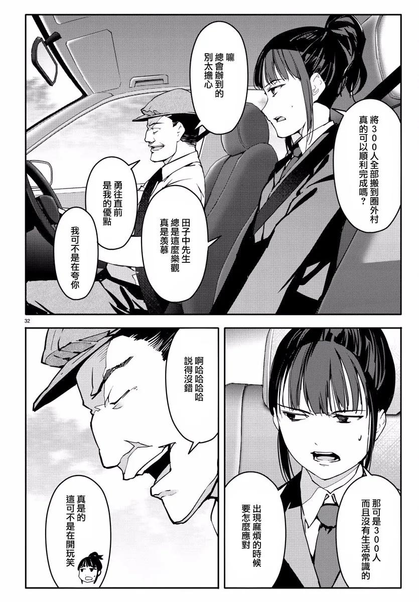 达尔文游戏 54 game 54 第32页