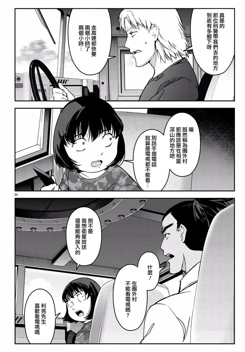 达尔文游戏 54 game 54 第34页