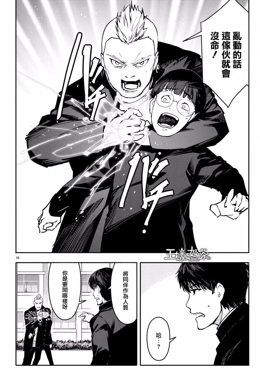 达尔文游戏 54 game 54 第16页