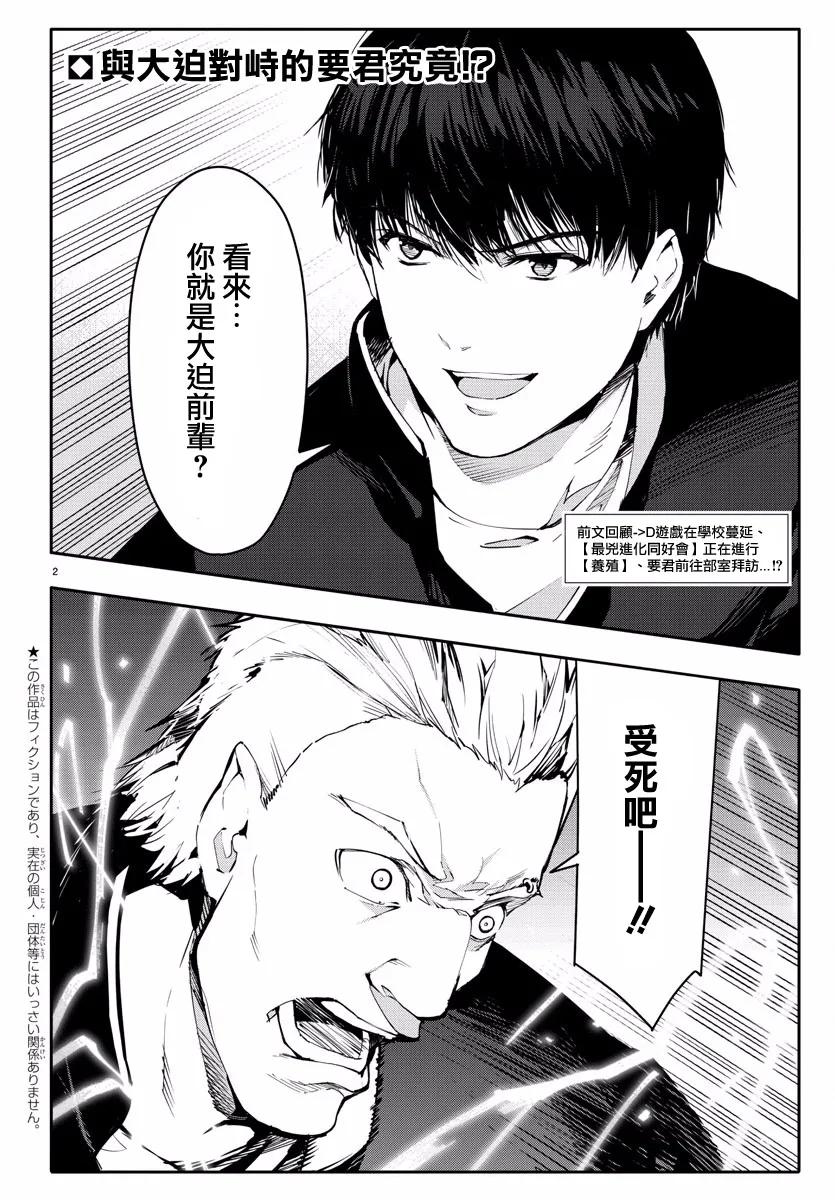 达尔文游戏 54 game 54 第2页