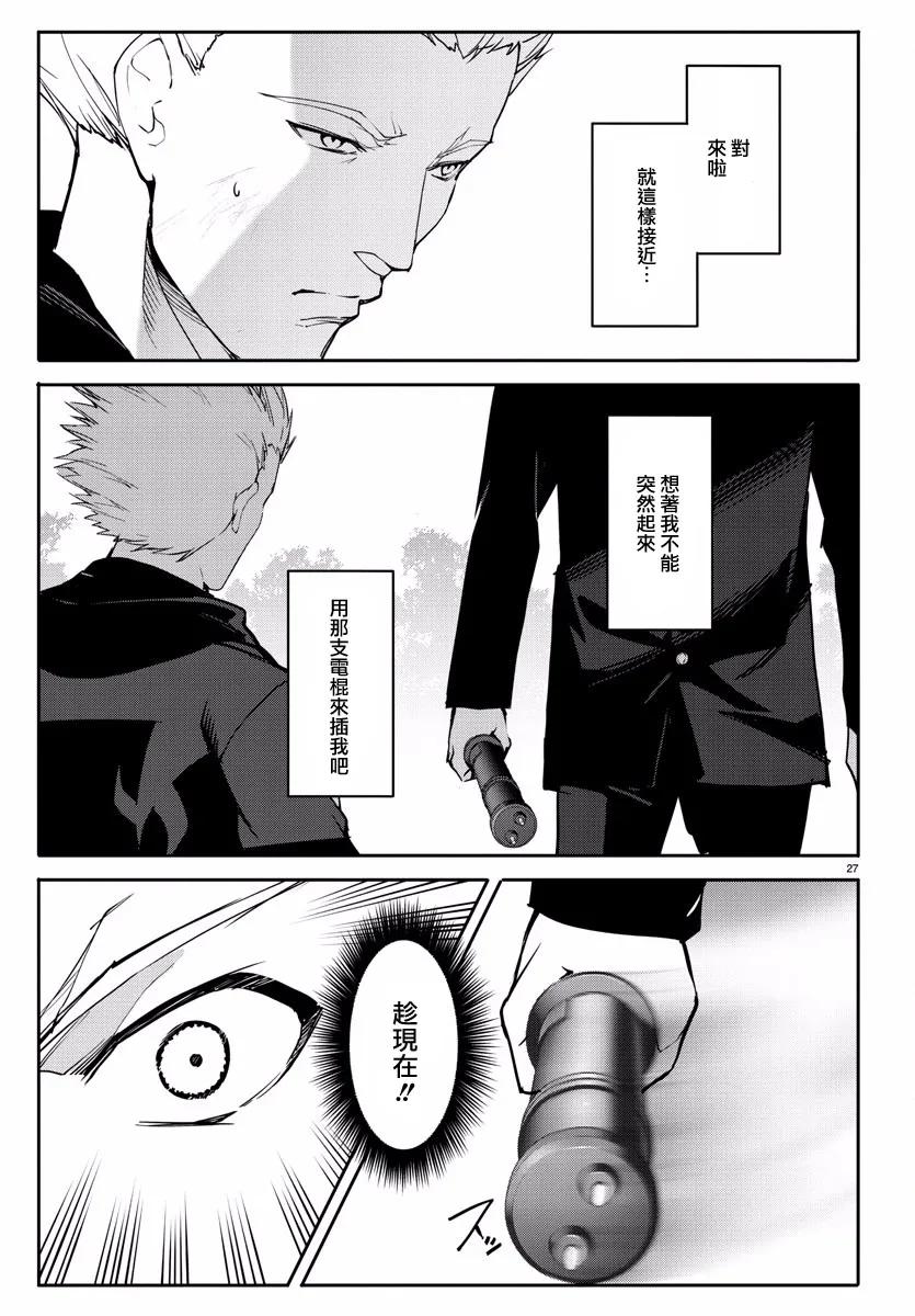 达尔文游戏 55 game 55 第28页