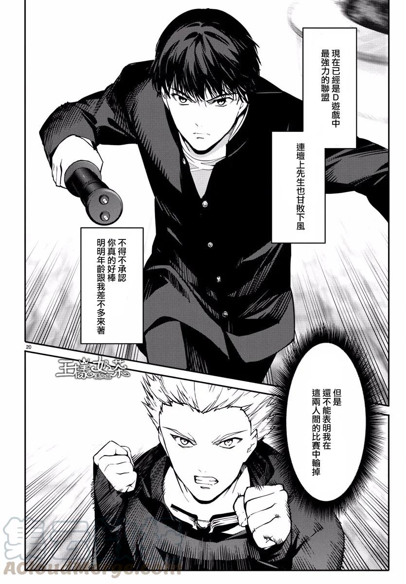 达尔文游戏 55 game 55 第21页