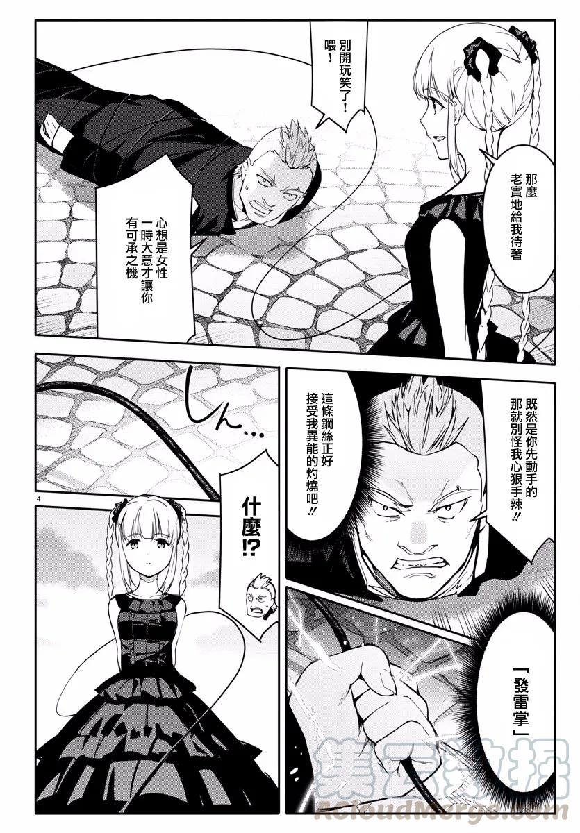 达尔文游戏 55 game 55 第5页