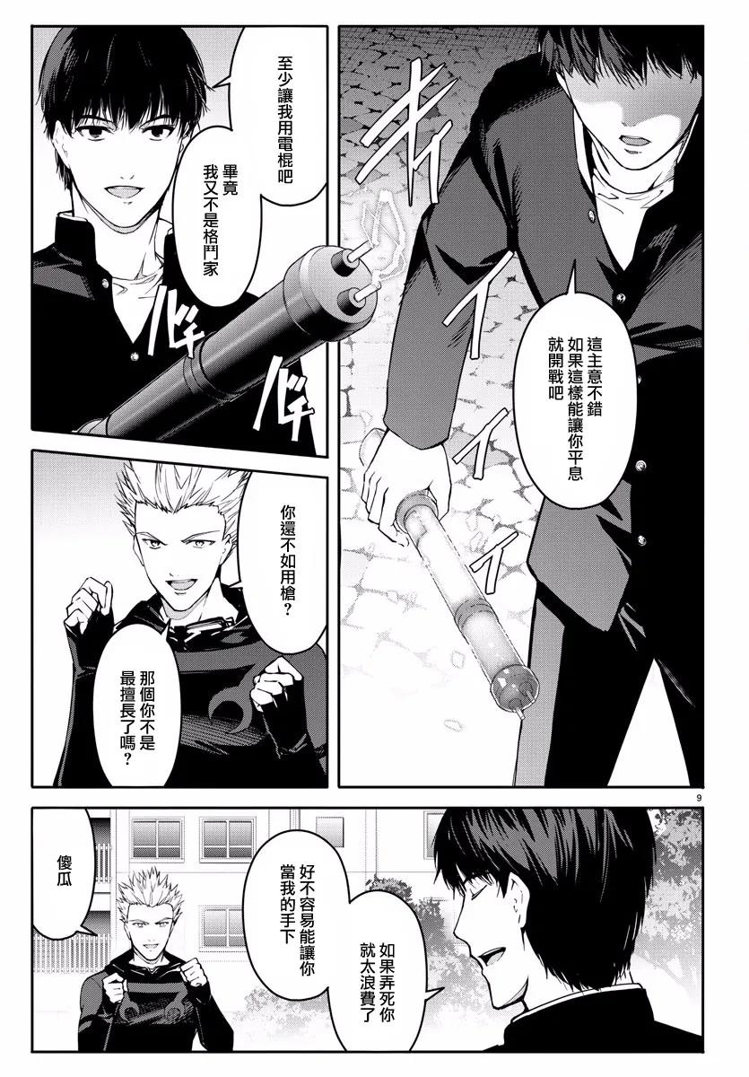 达尔文游戏 55 game 55 第10页