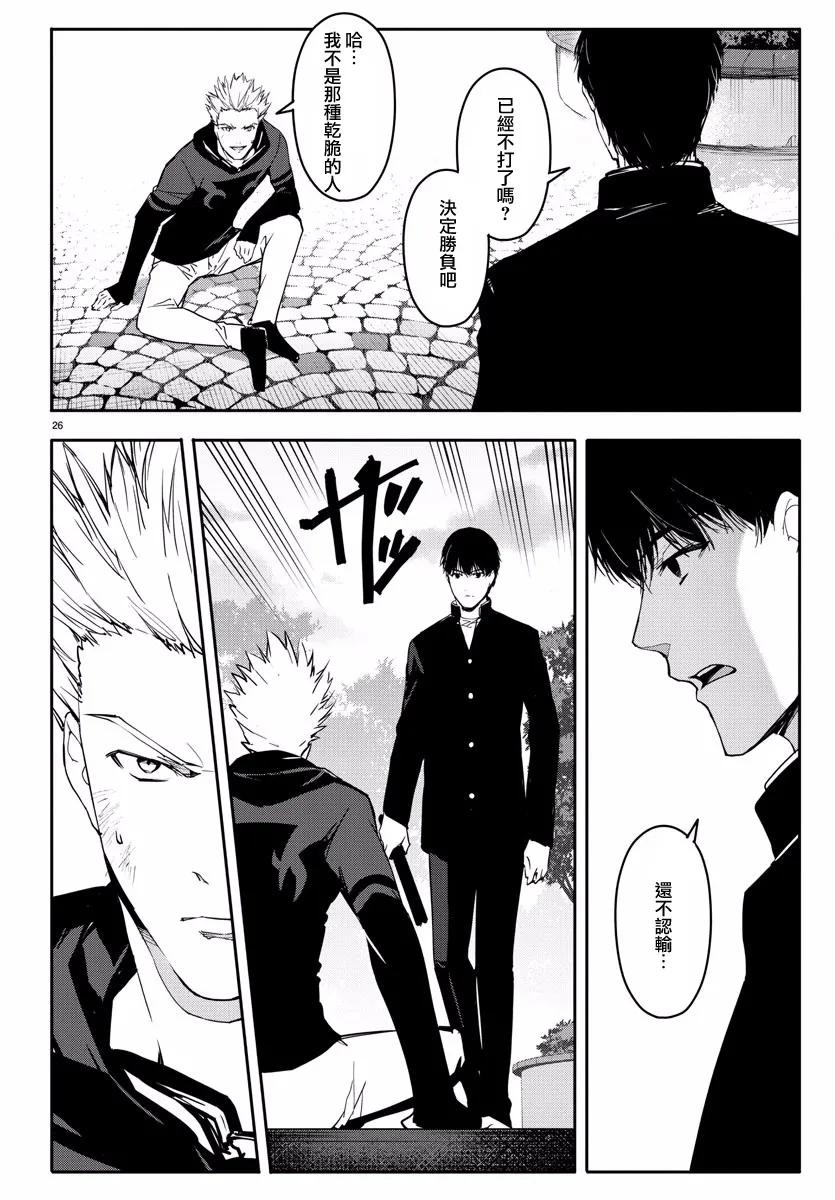 达尔文游戏 55 game 55 第27页