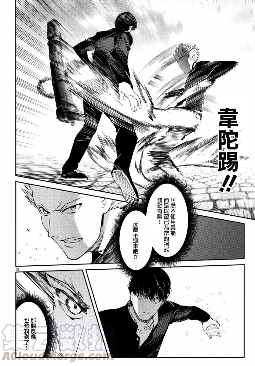 达尔文游戏 55 game 55 第29页