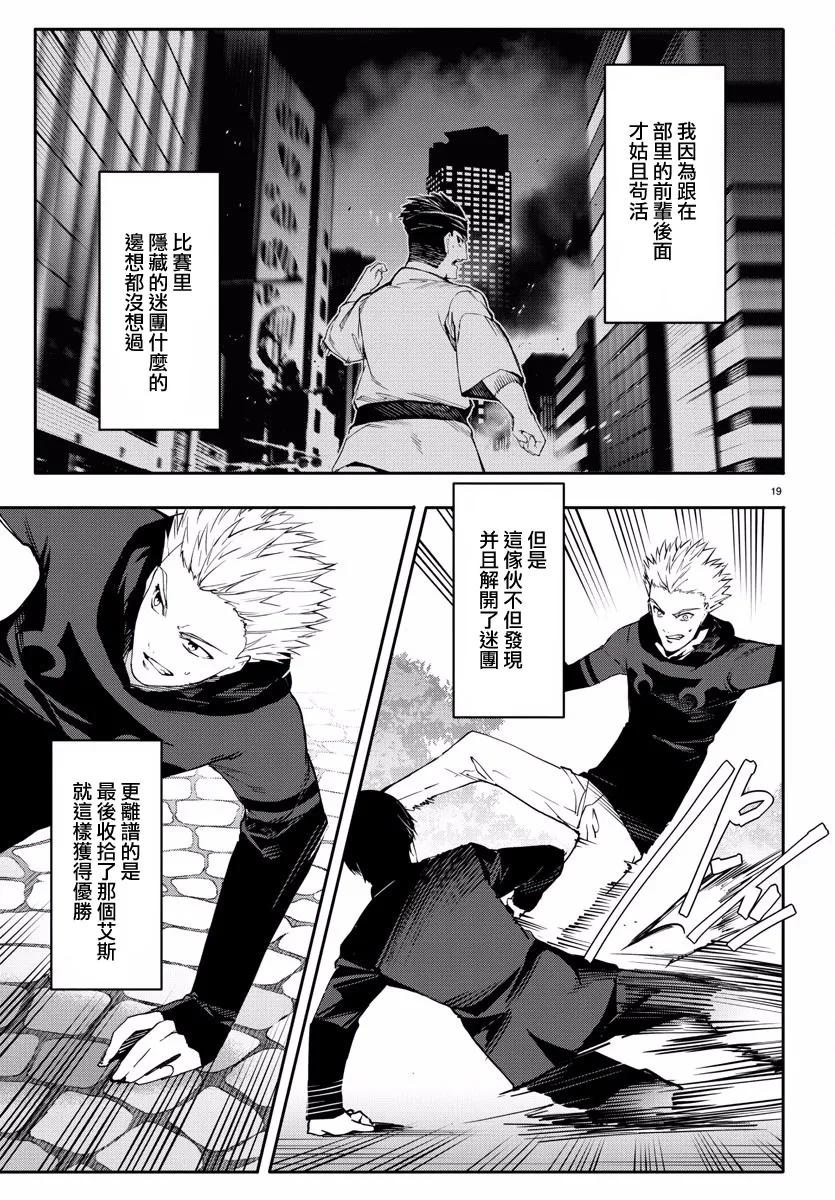 达尔文游戏 55 game 55 第20页