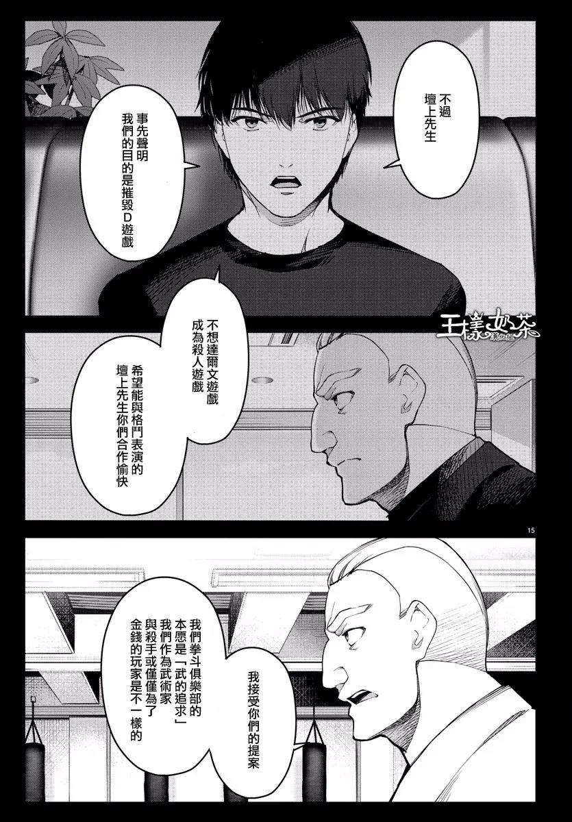 达尔文游戏 55 game 55 第16页