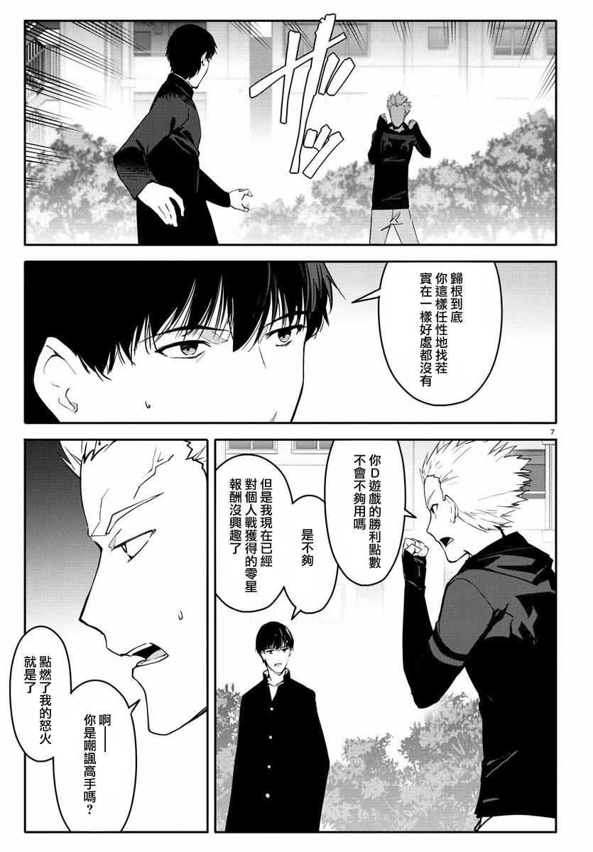达尔文游戏 55 game 55 第8页