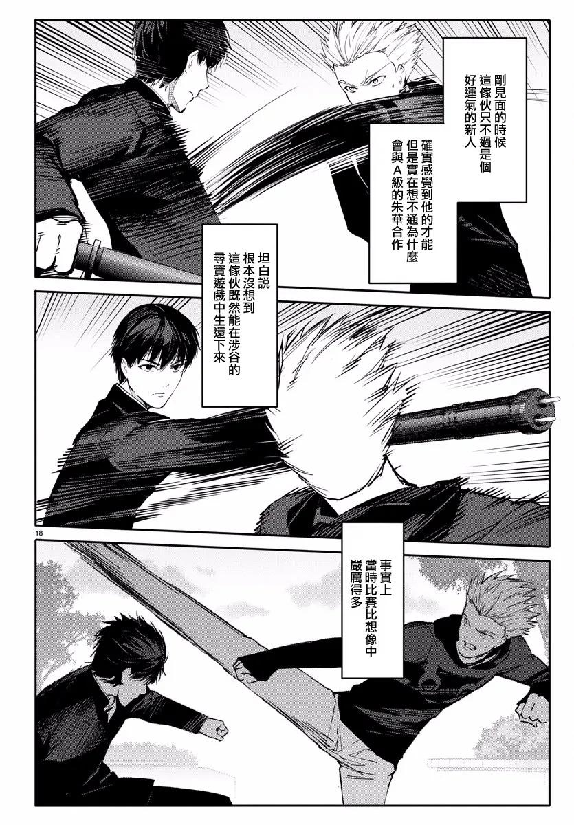 达尔文游戏 55 game 55 第19页
