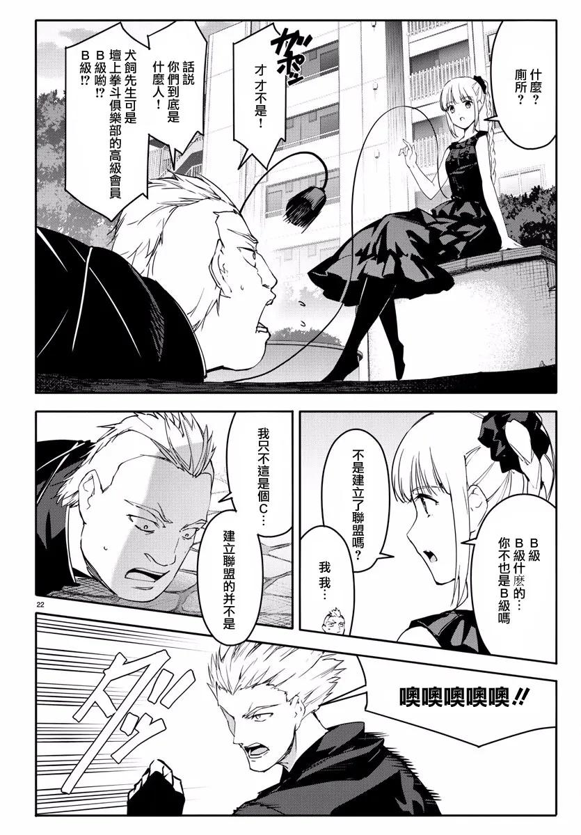 达尔文游戏 55 game 55 第23页