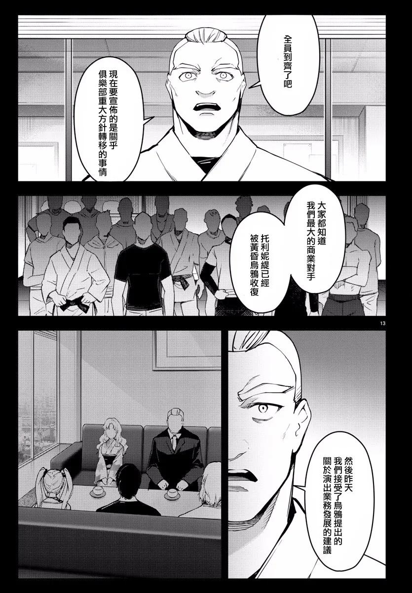 达尔文游戏 55 game 55 第14页