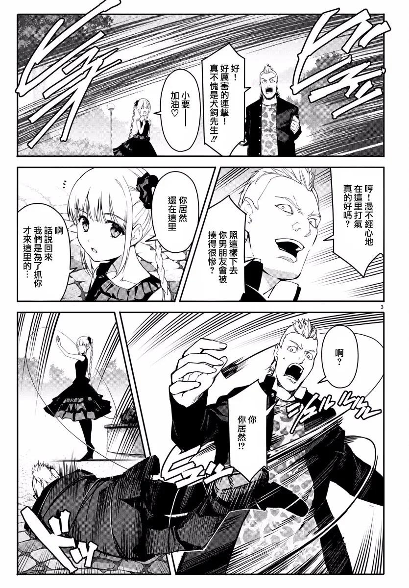 达尔文游戏 55 game 55 第4页