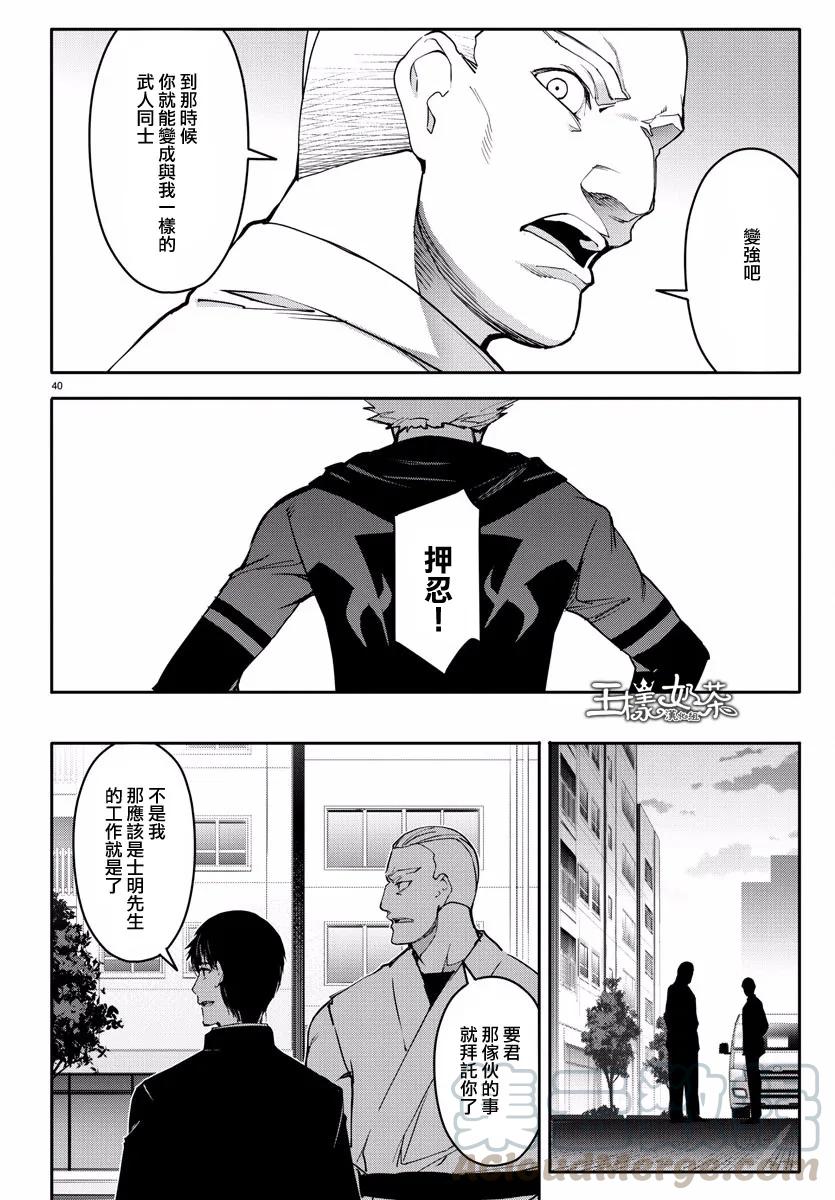 达尔文游戏 55 game 55 第41页