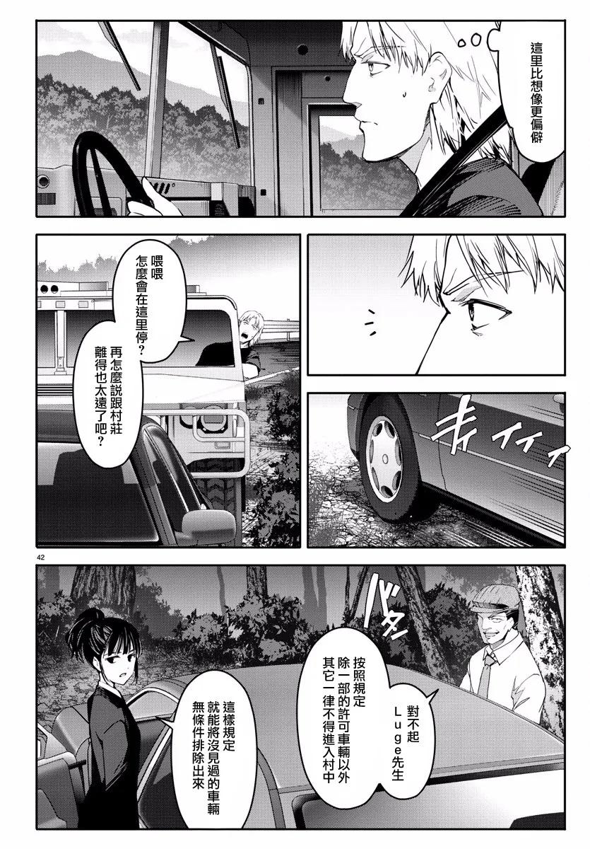 达尔文游戏 55 game 55 第43页