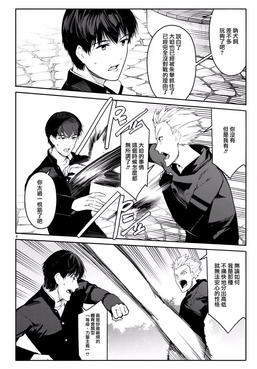 达尔文游戏 55 game 55 第7页