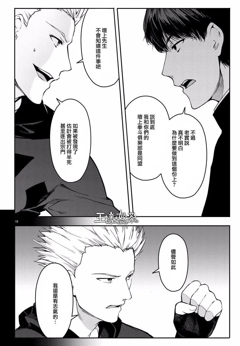 达尔文游戏 55 game 55 第11页