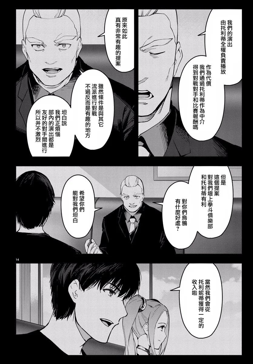 达尔文游戏 55 game 55 第15页