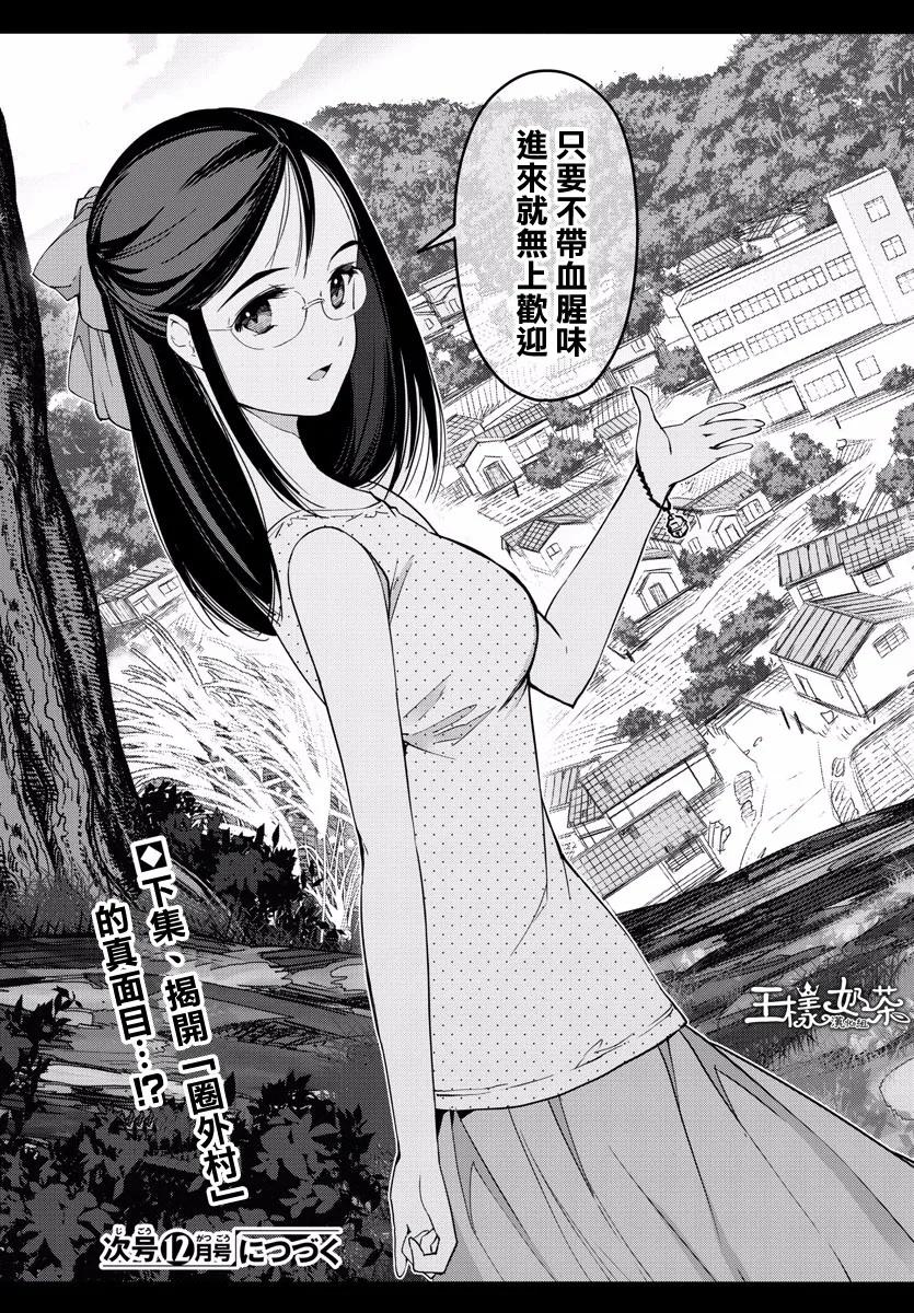 达尔文游戏 55 game 55 第46页
