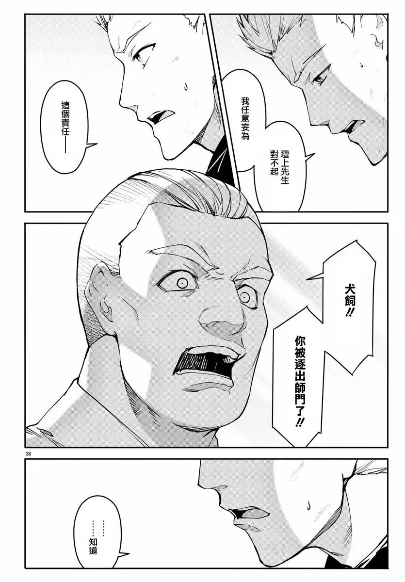 达尔文游戏 55 game 55 第39页