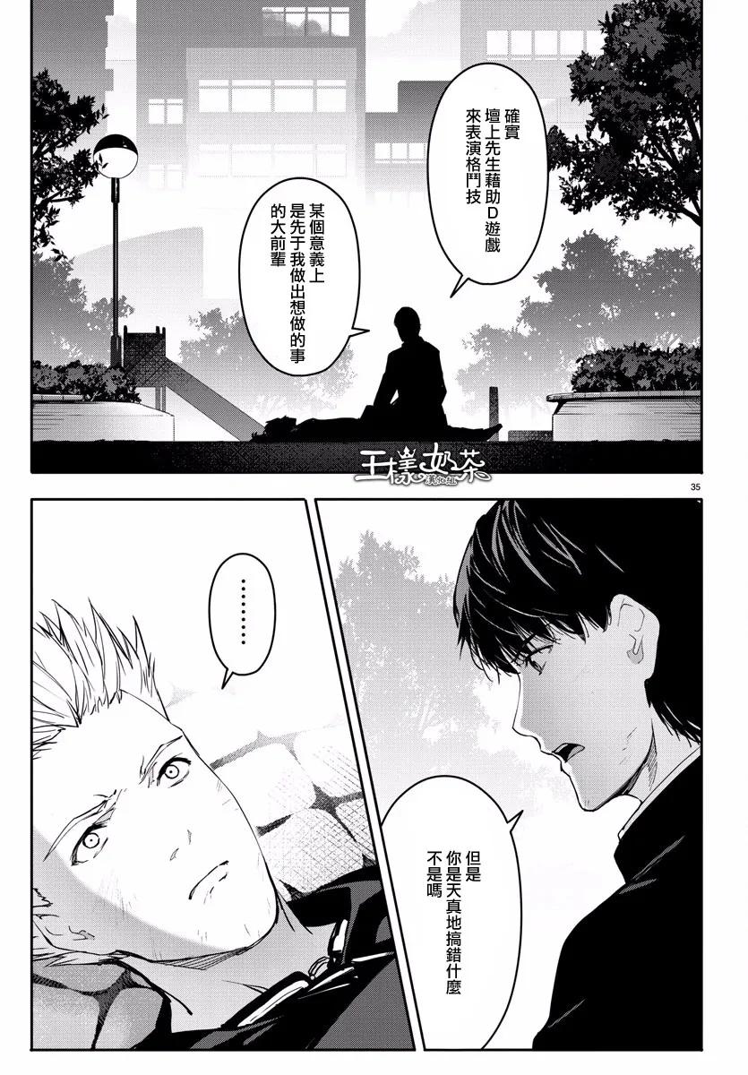 达尔文游戏 55 game 55 第36页