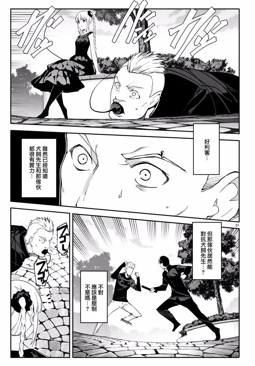 达尔文游戏 55 game 55 第22页