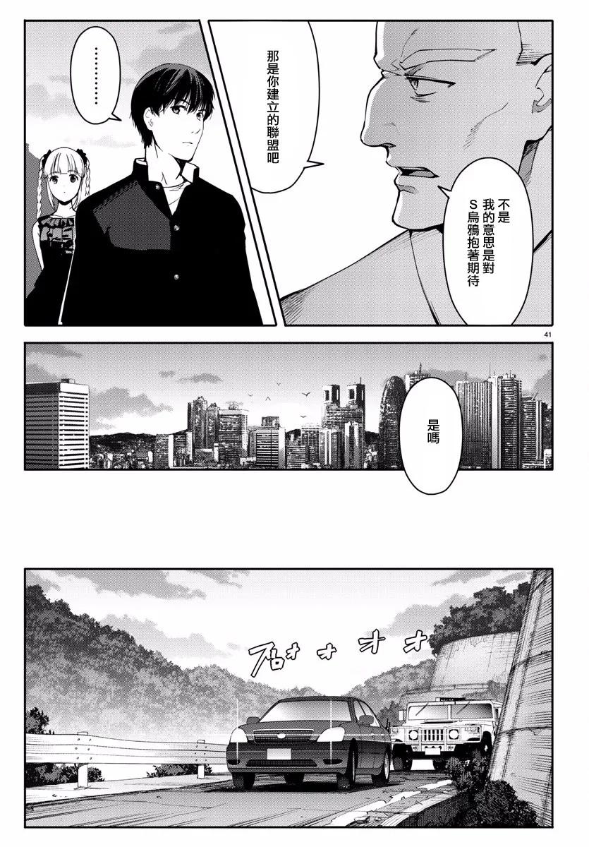 达尔文游戏 55 game 55 第42页