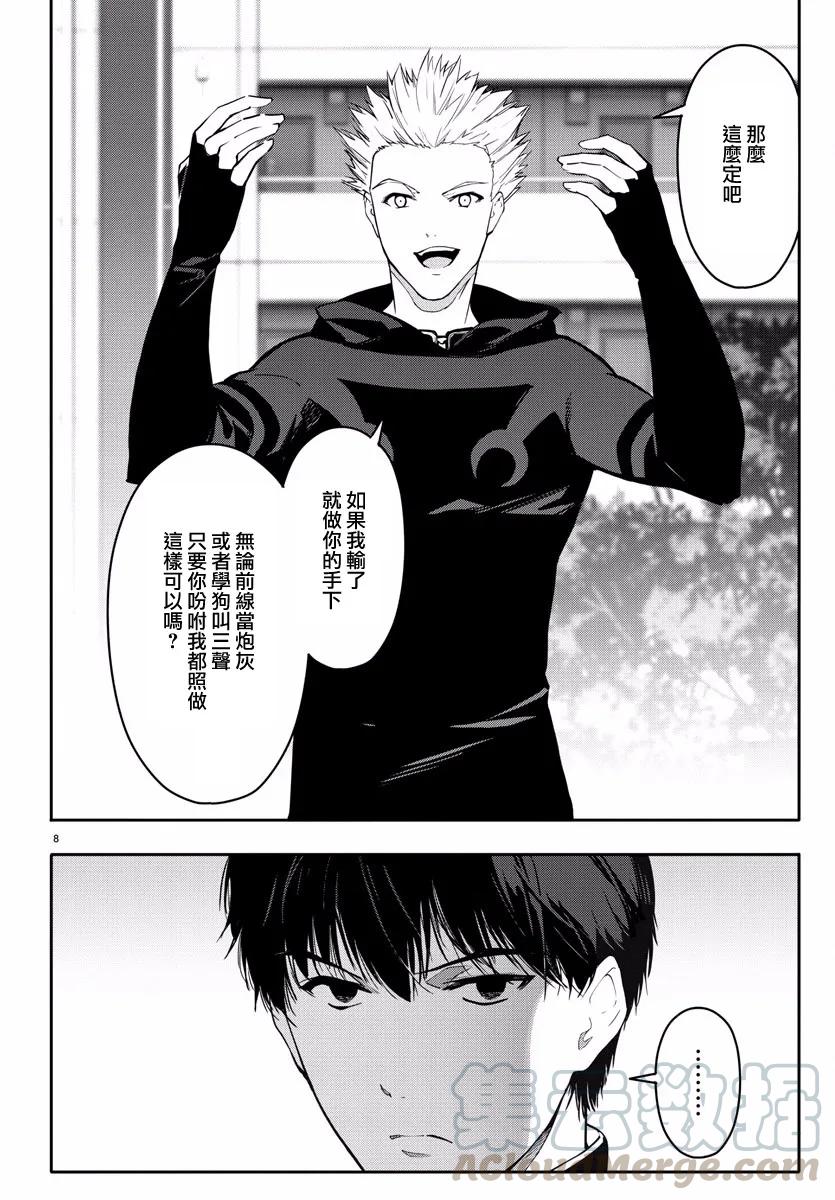 达尔文游戏 55 game 55 第9页
