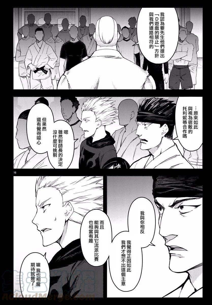 达尔文游戏 55 game 55 第17页